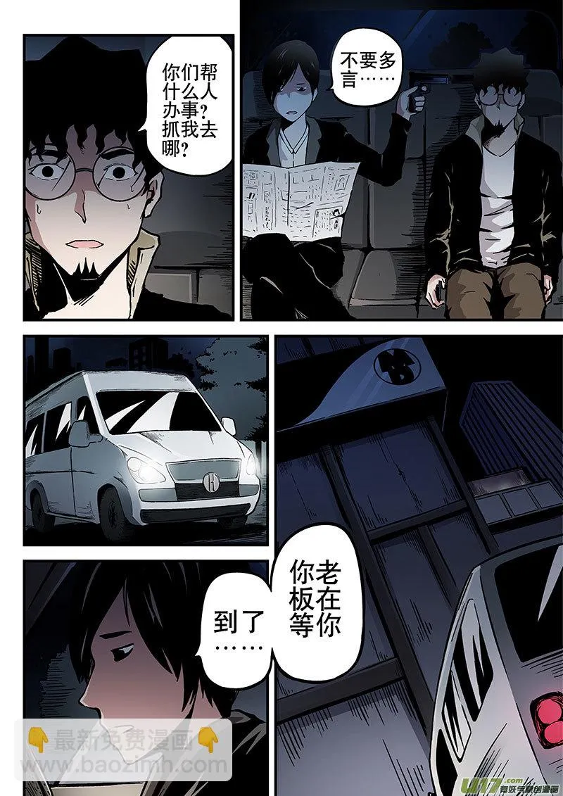 10.1 叛逃 第3页