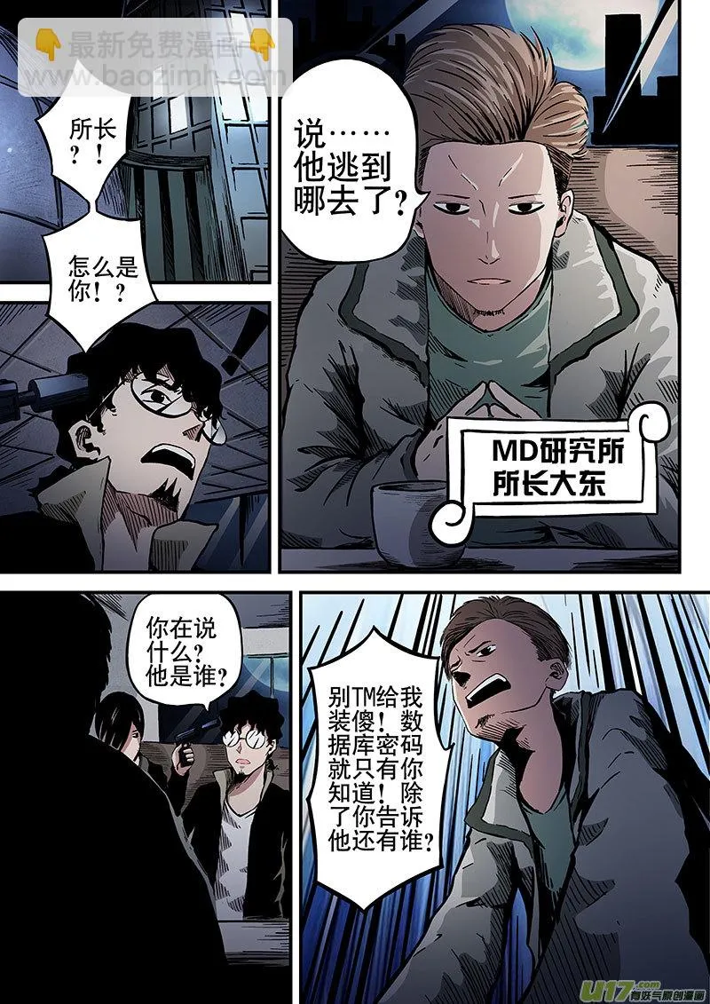 10.1 叛逃 第4页