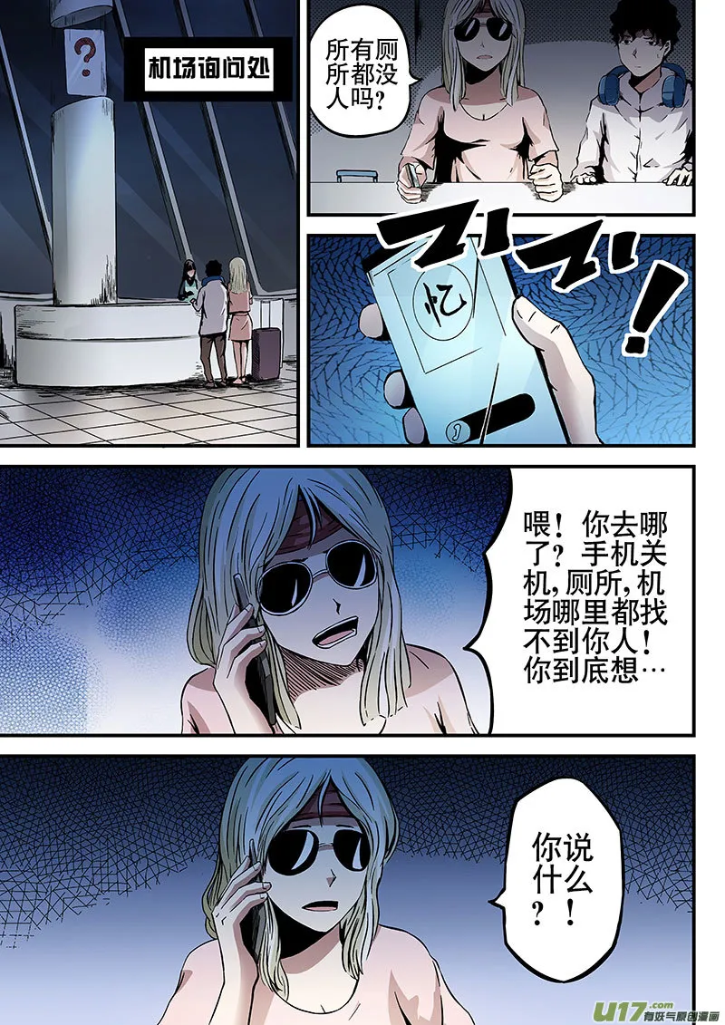 10.1 叛逃 第8页