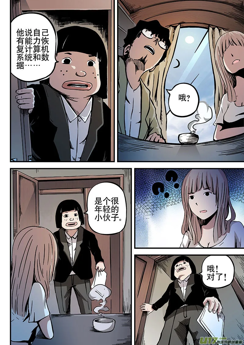 10.2 叛逃 第4页