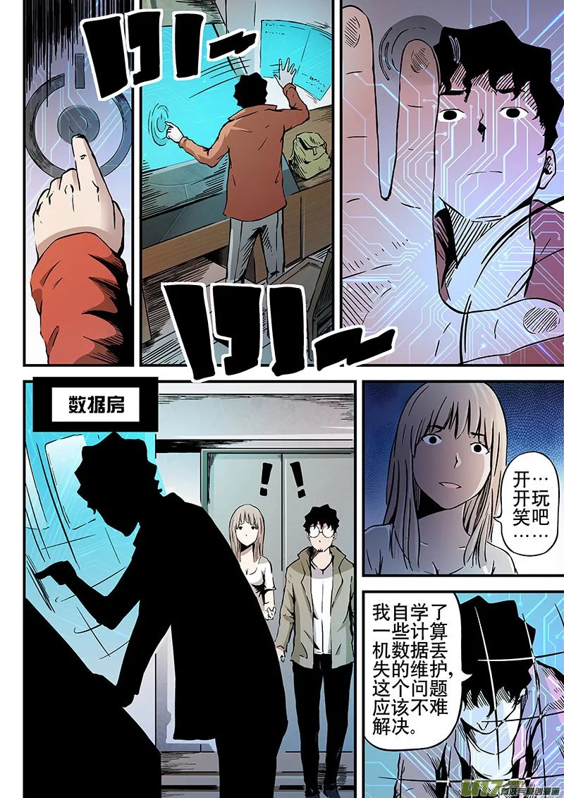 10.2 叛逃 第6页