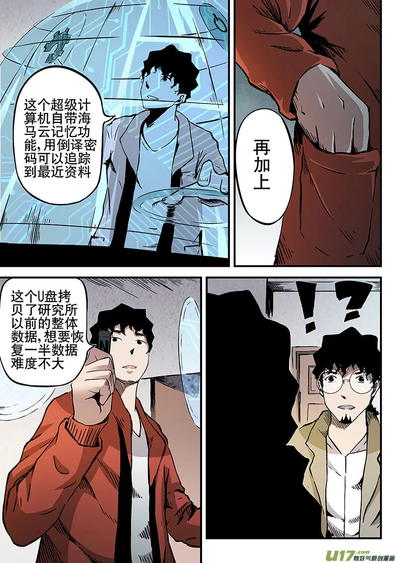 10.2 叛逃 第7页