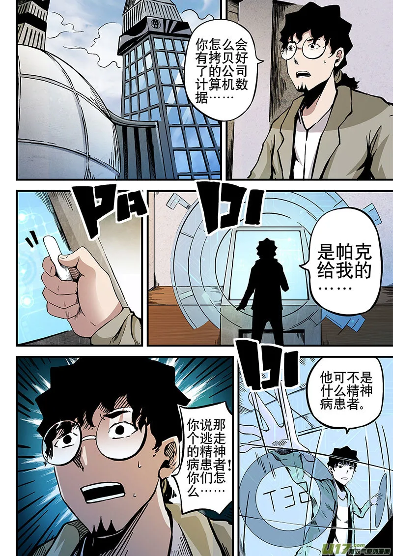 10.2 叛逃 第8页