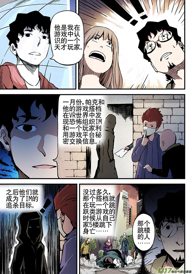 10.2 叛逃 第9页