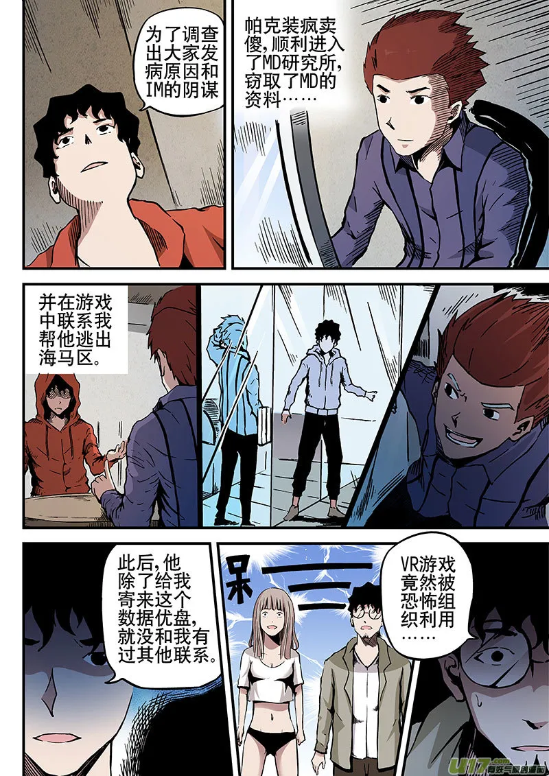 10.2 叛逃 第10页