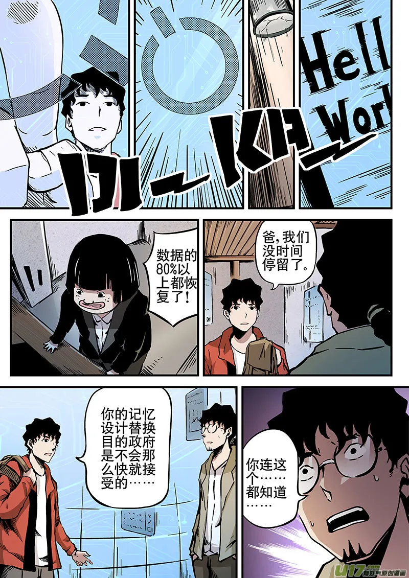 10.2 叛逃 第11页