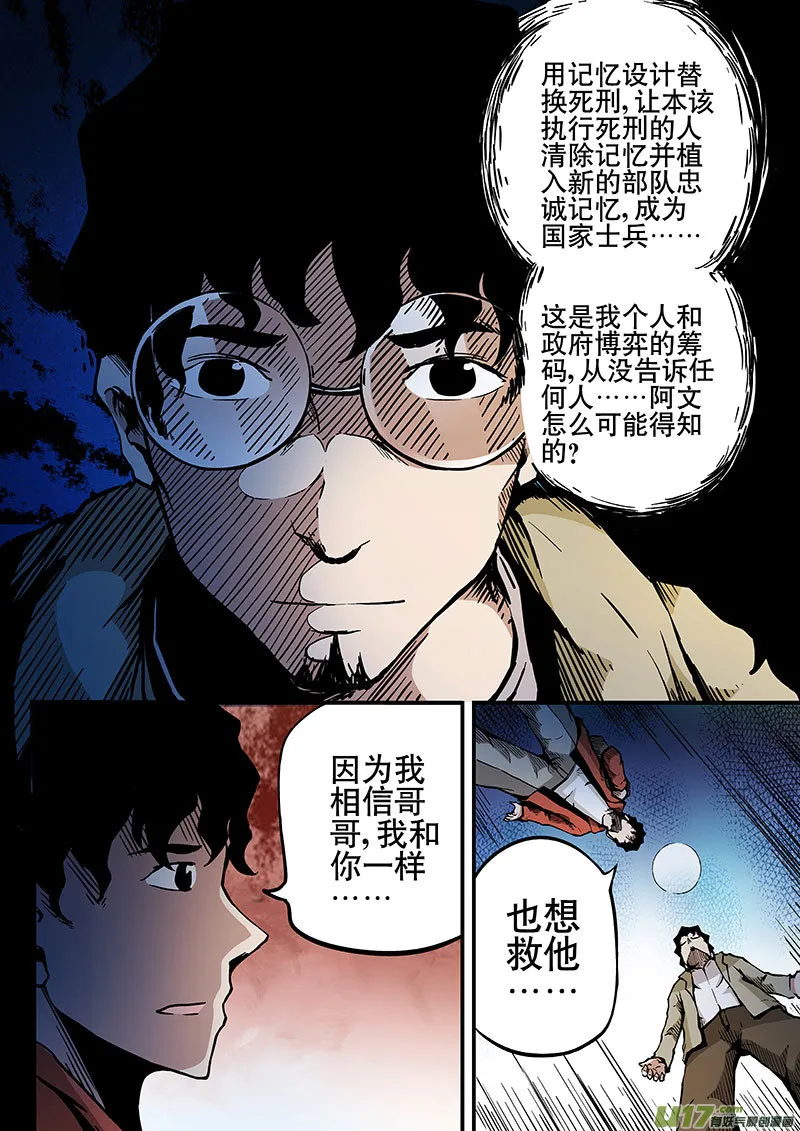 10.2 叛逃 第12页
