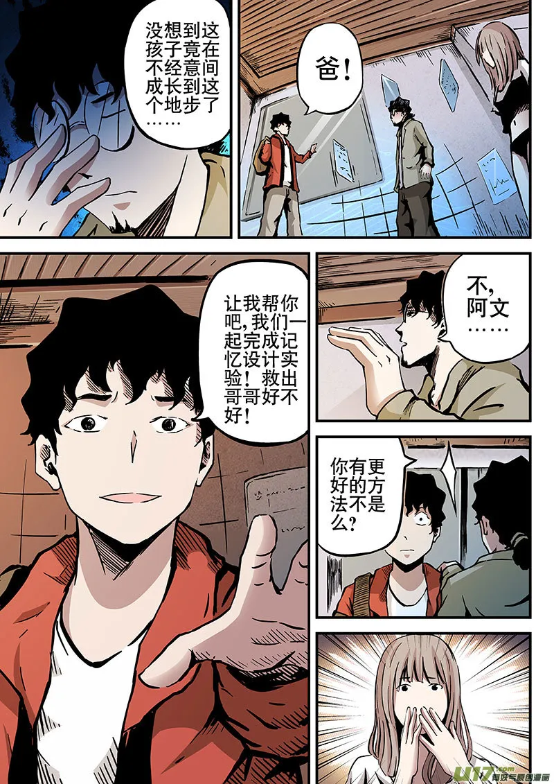 10.2 叛逃 第13页