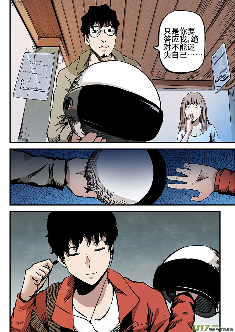 10.2 叛逃 第14页