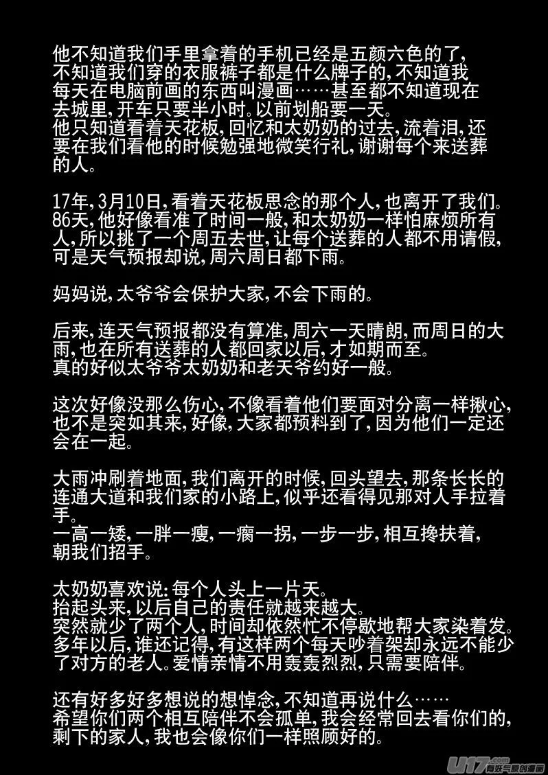 11.1 追踪伍白 第2页
