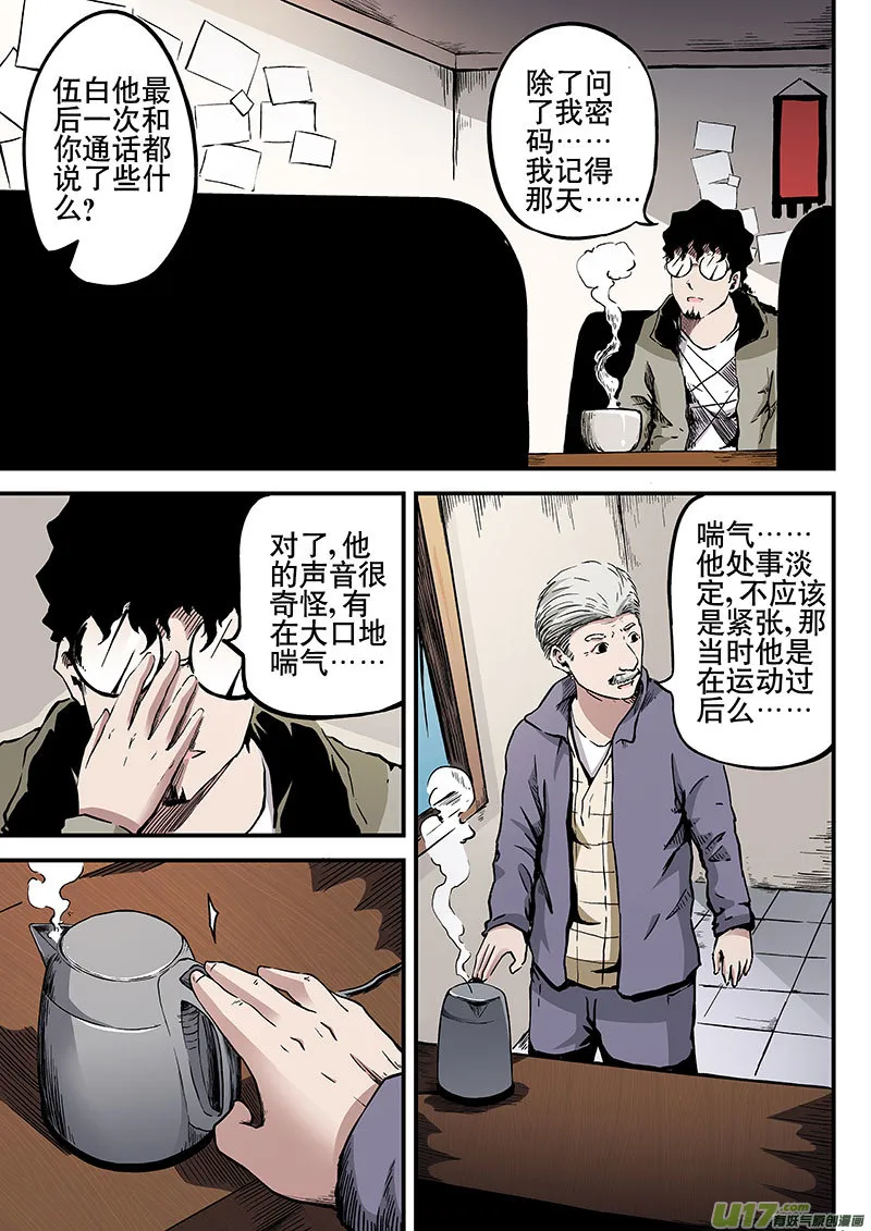 11.1 追踪伍白 第5页