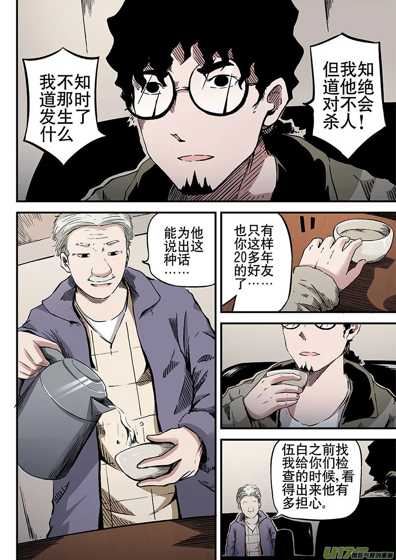 11.1 追踪伍白 第6页