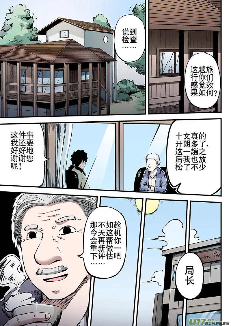 11.1 追踪伍白 第7页