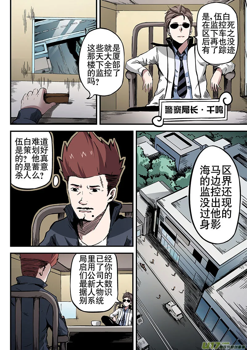 11.1 追踪伍白 第8页