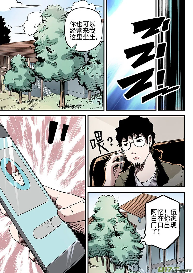 11.1 追踪伍白 第13页