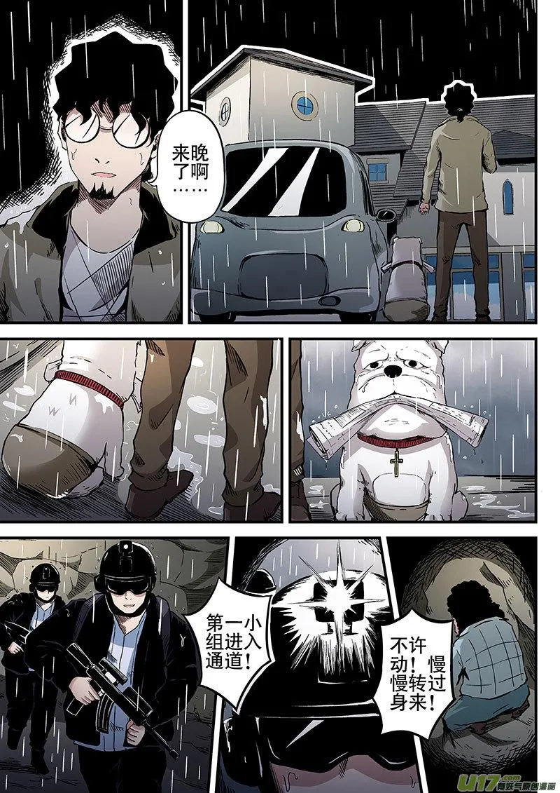 11.2 追踪伍白 第4页