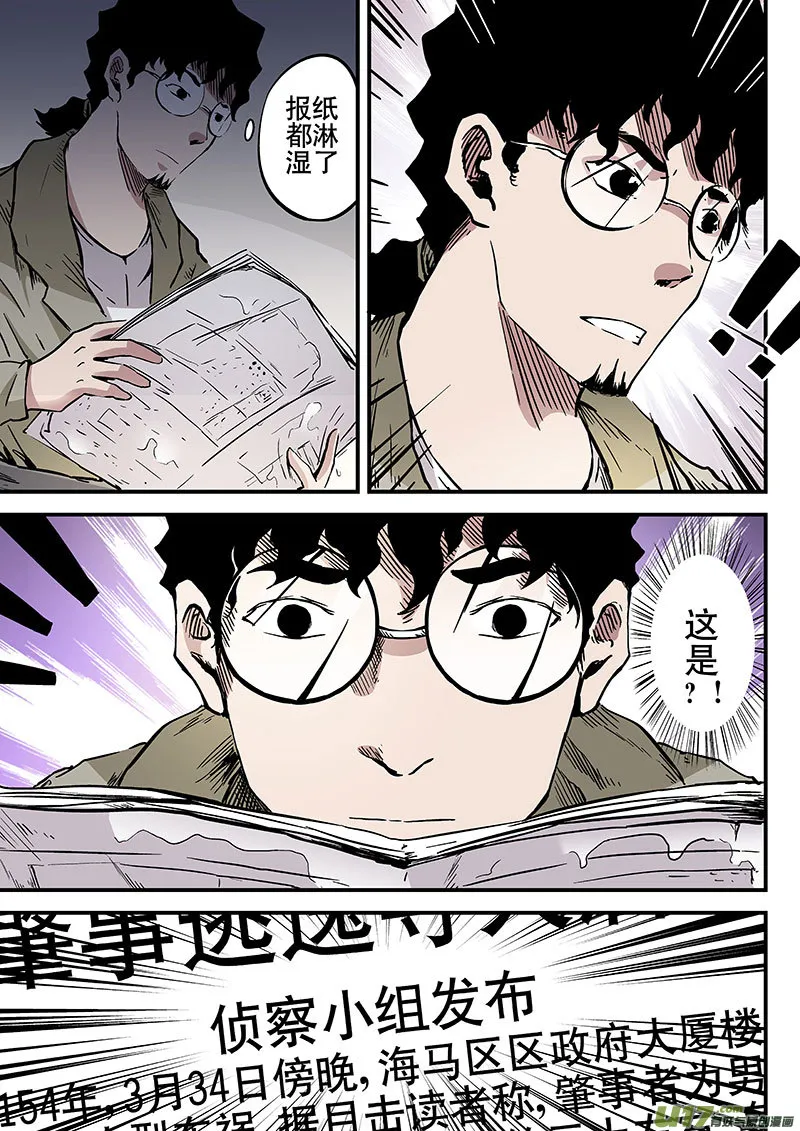 11.2 追踪伍白 第6页