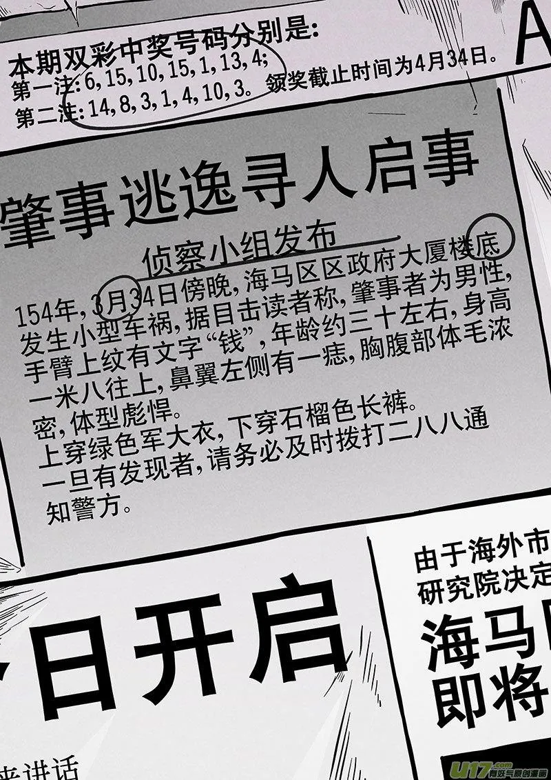 11.2 追踪伍白 第10页