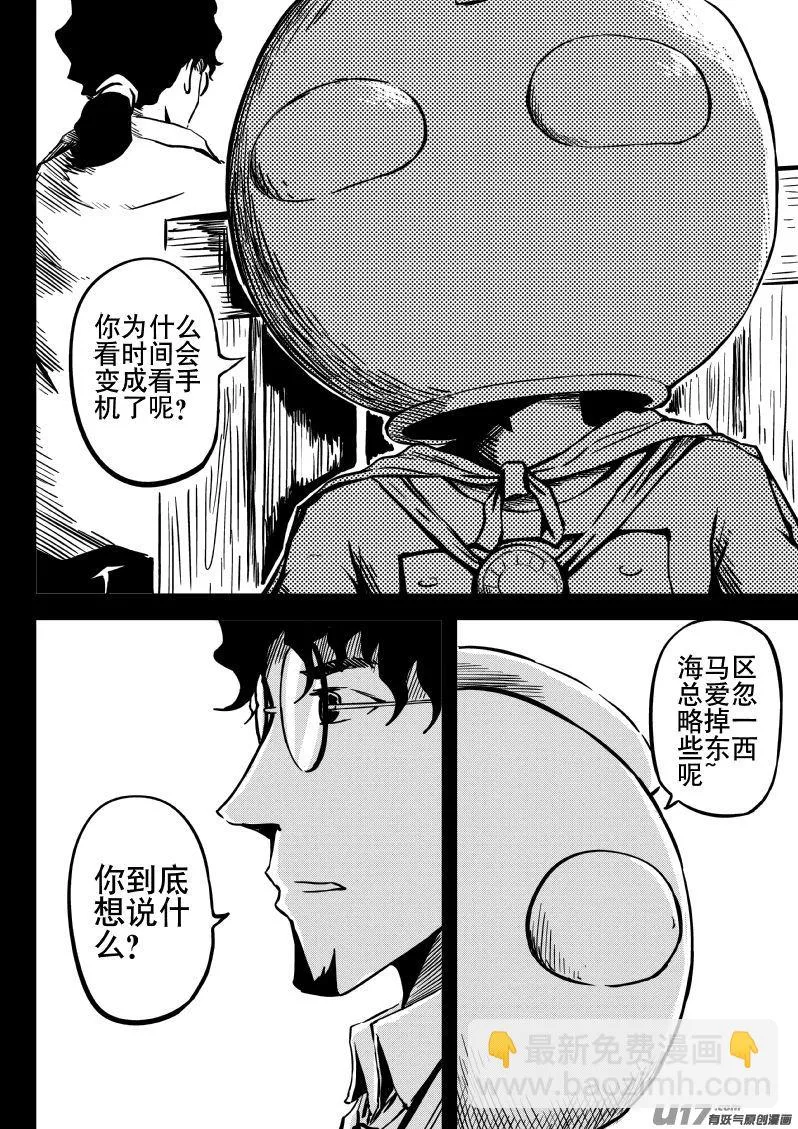 13.2 我叫宇宙人 第2页