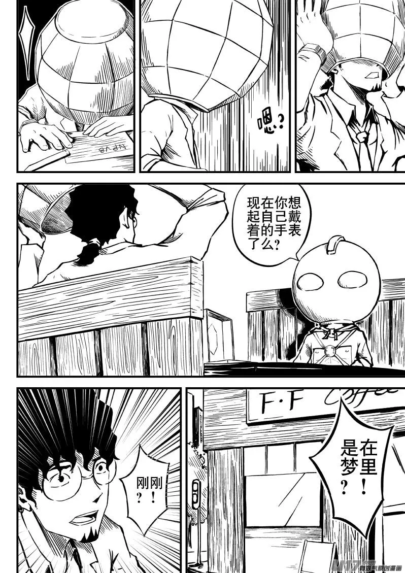13.2 我叫宇宙人 第8页