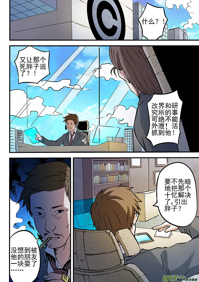 17.2 改界集团 第6页