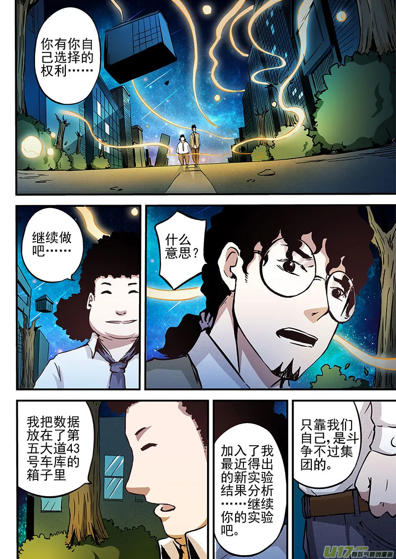 17.2 改界集团 第8页