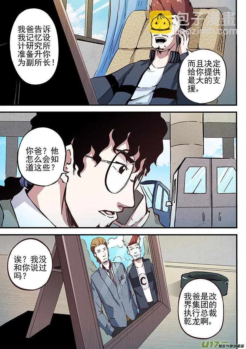 17.2 改界集团 第13页