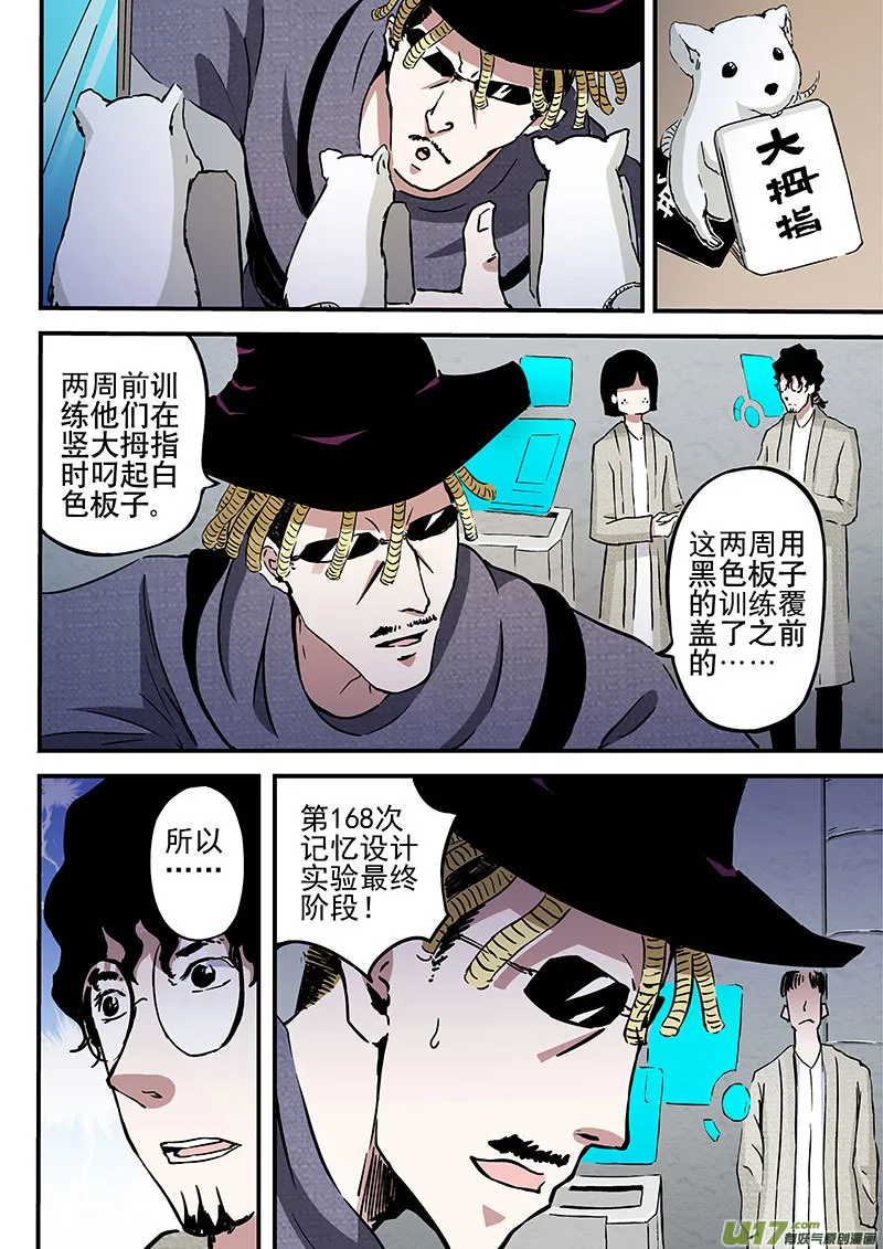 18.1 记忆删除实验 第5页