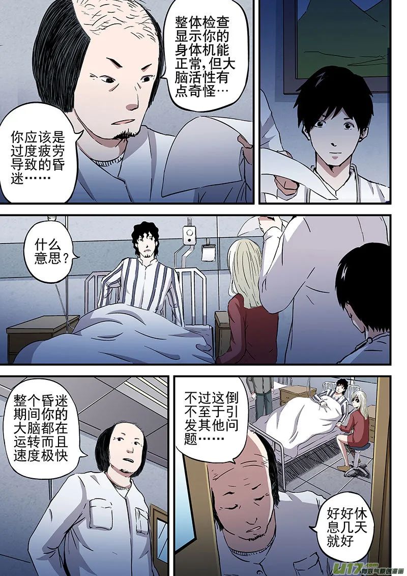 18.1 记忆删除实验 第9页