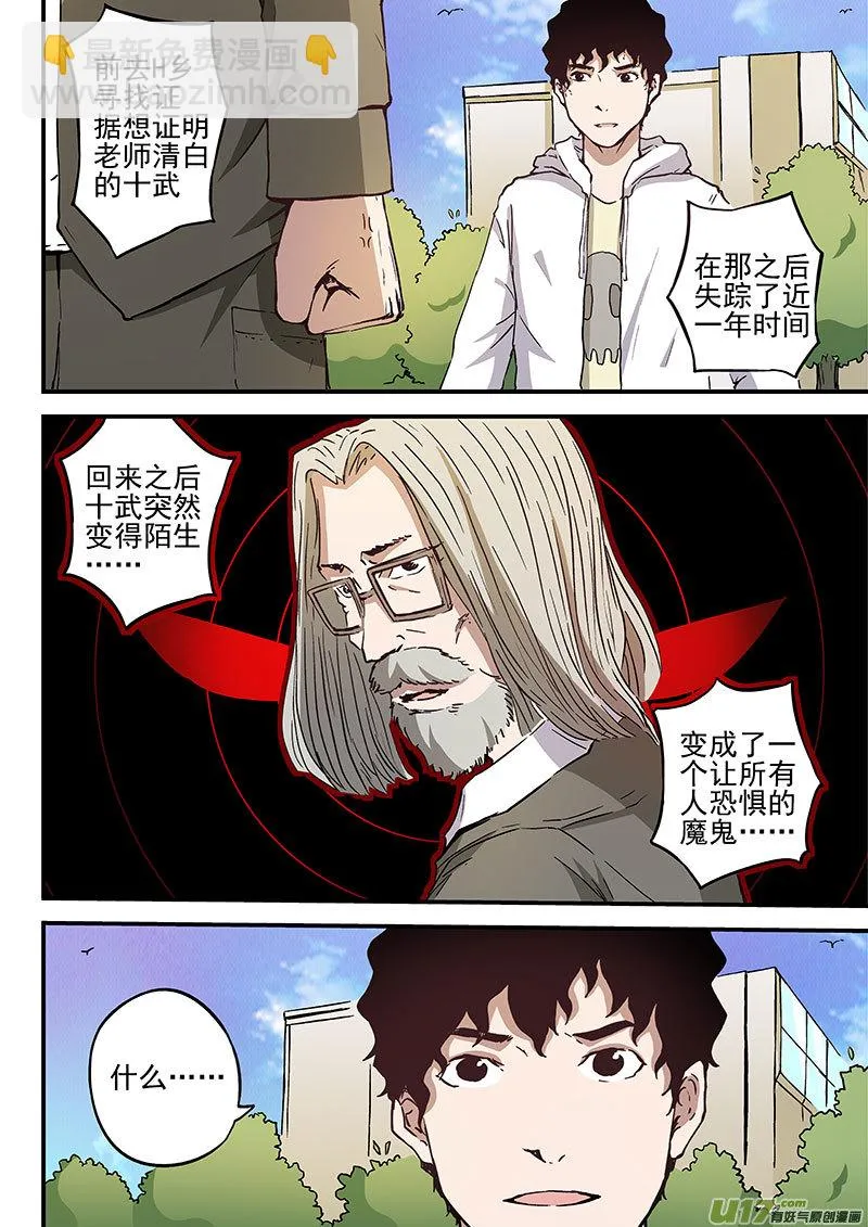 19.2 十武的过去 第4页