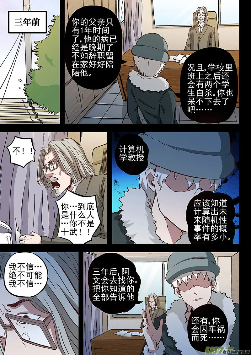 19.2 十武的过去 第10页