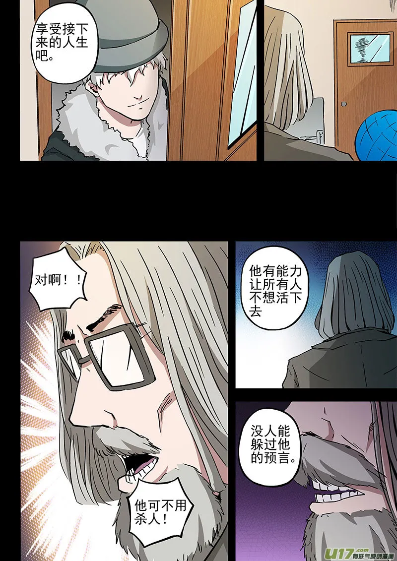 19.2 十武的过去 第11页