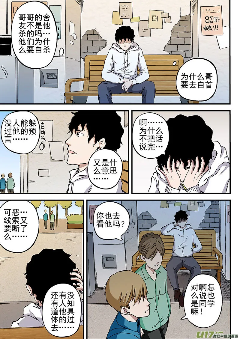 19.2 十武的过去 第12页