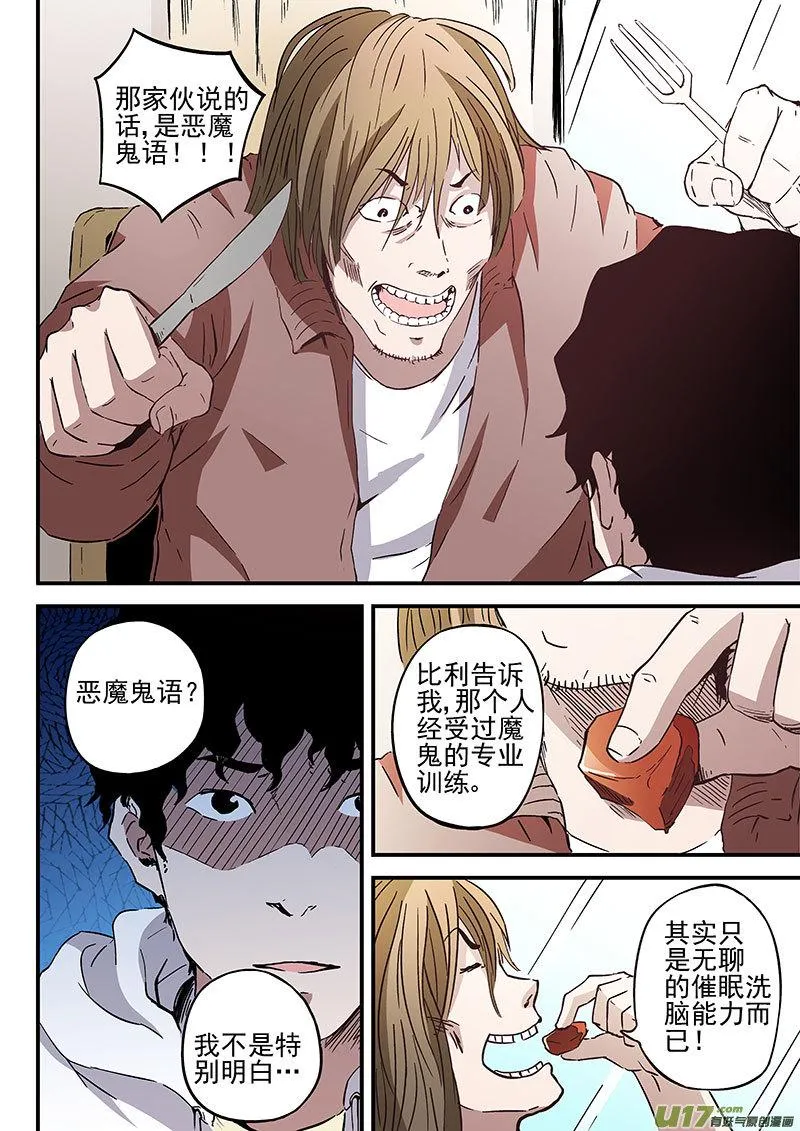 20.1 人与神 第9页