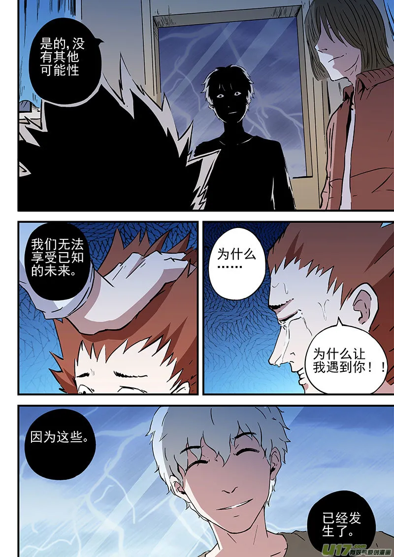 20.2 人与神 第10页