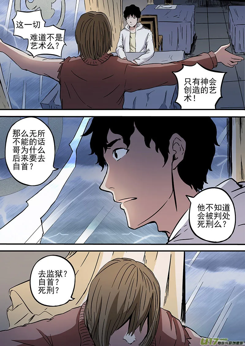 21.2 死神来了 第5页