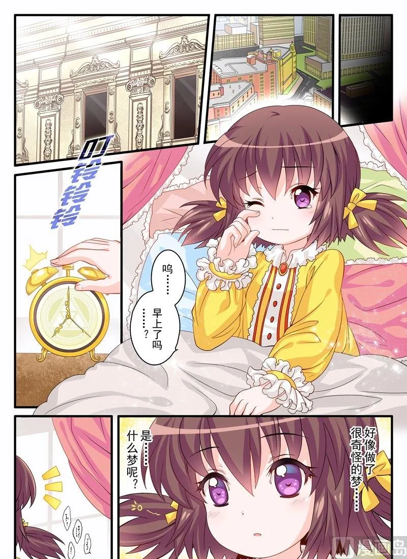 18 EP12 紫色蝶梦（上） 第6页