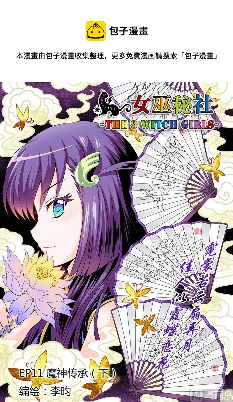 16 EP11 魔神传承（下） 第1页