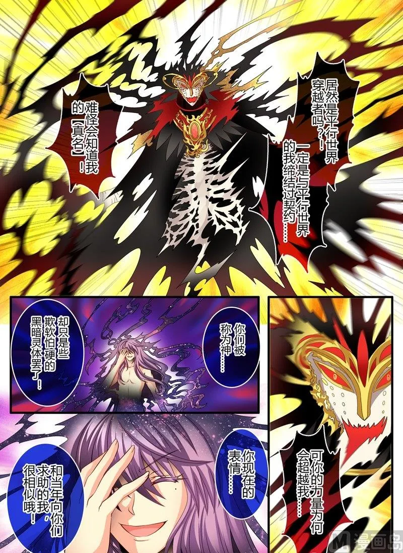 16 EP11 魔神传承（下） 第3页
