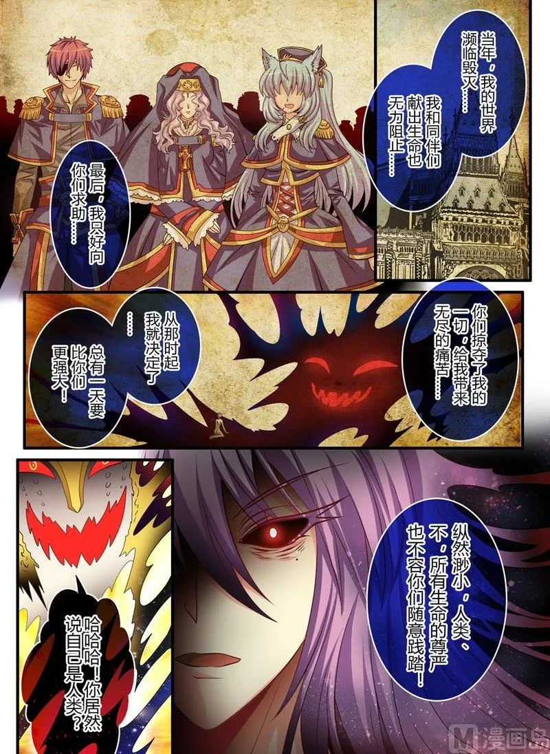16 EP11 魔神传承（下） 第4页