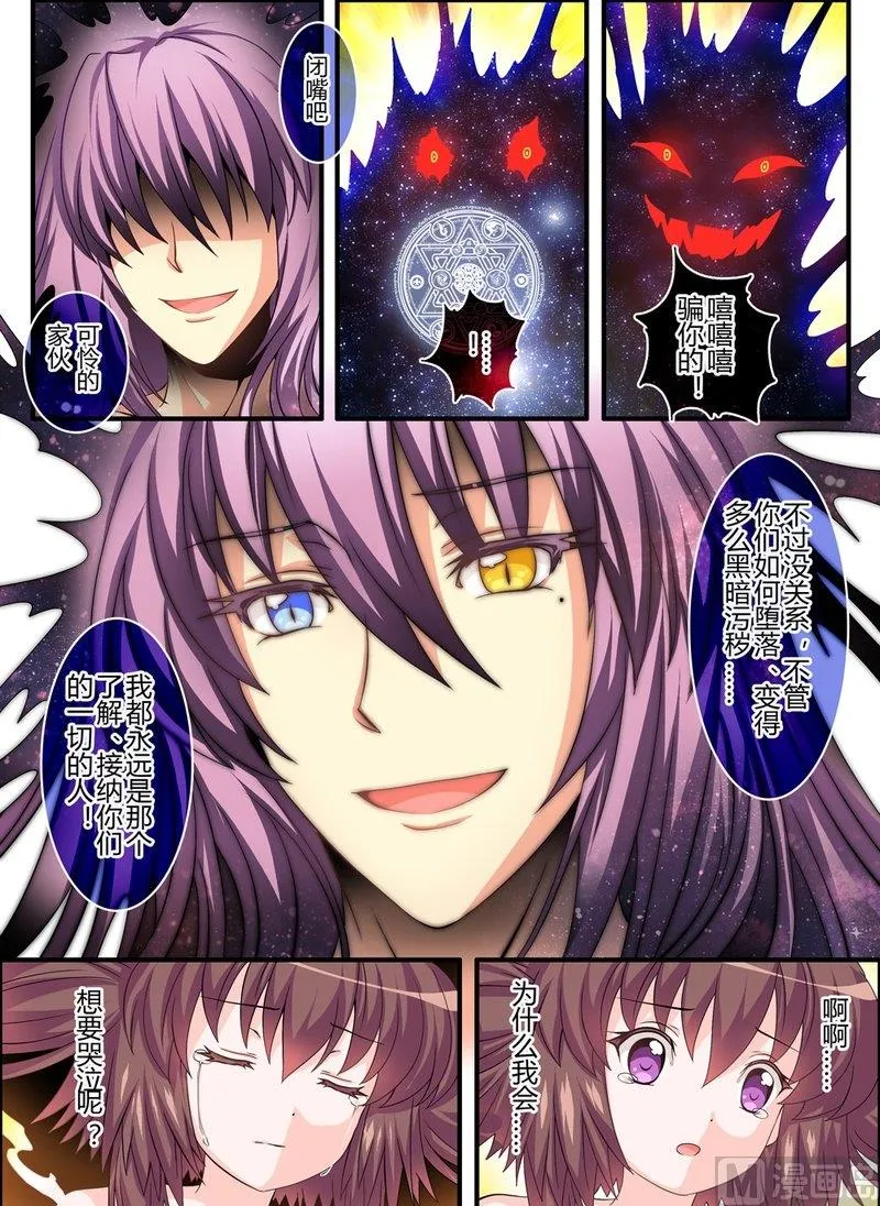 16 EP11 魔神传承（下） 第8页