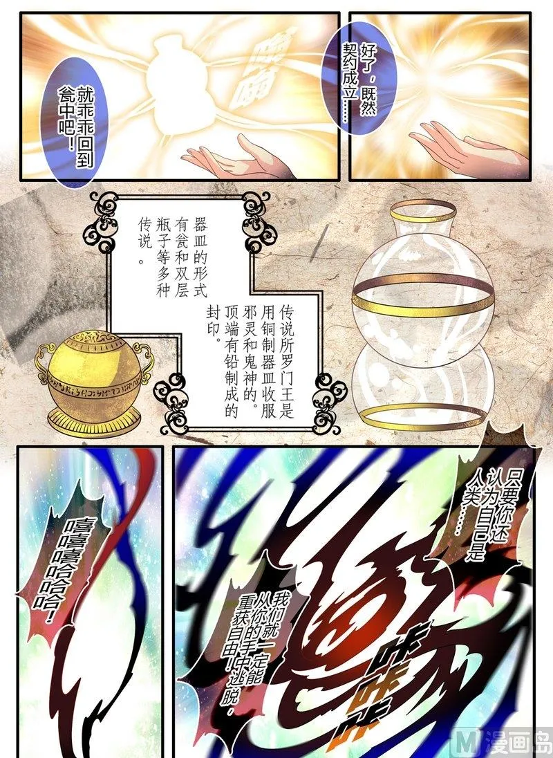 16 EP11 魔神传承（下） 第9页