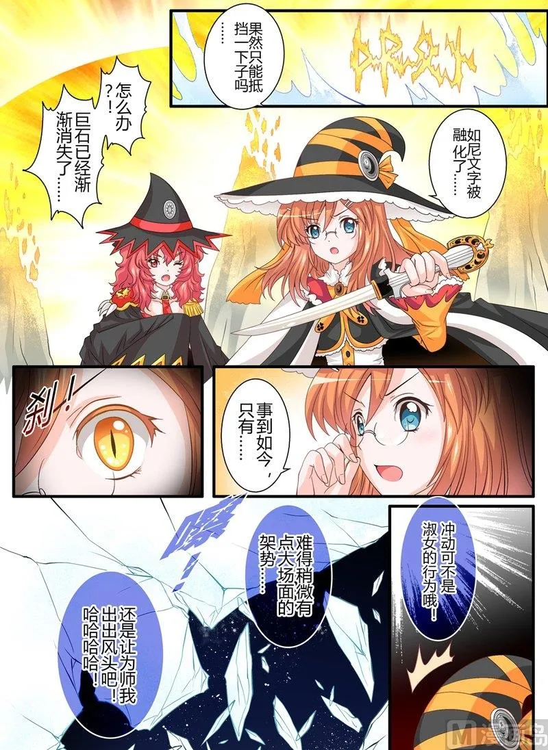 16 EP11 魔神传承（下） 第15页
