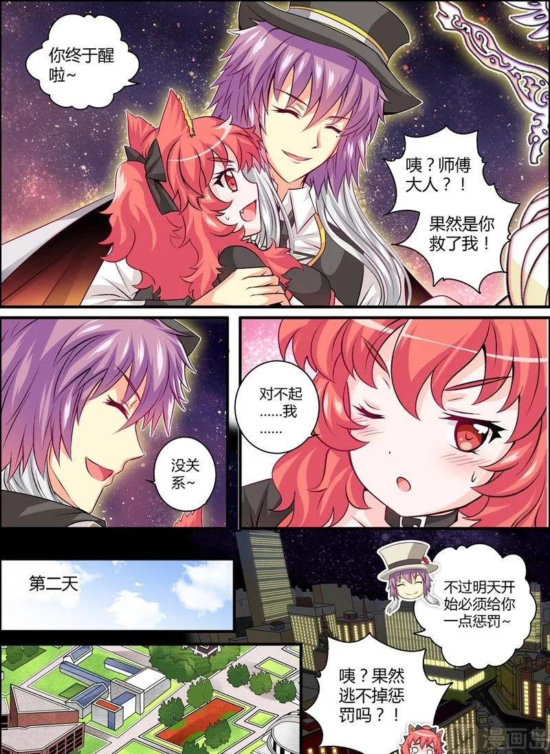 7 EP7 恶魔幻想 第19页