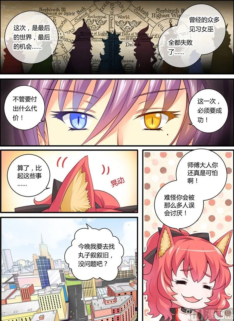 6 EP6 红蓝撞轨 第17页