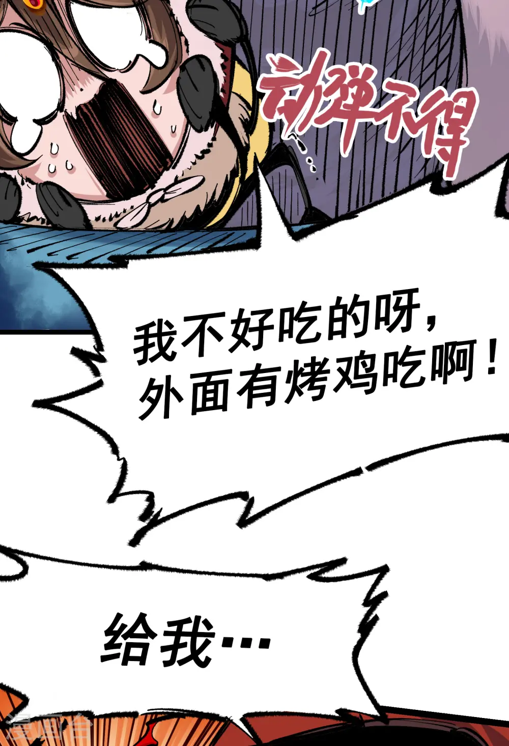 第4章6话 潜入 第16页