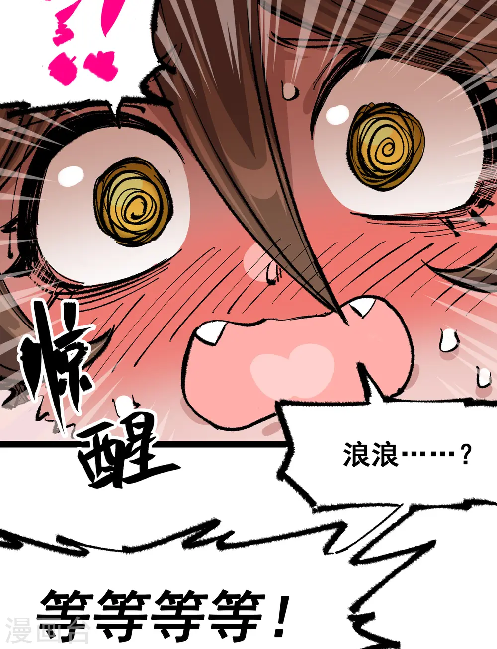第4章6话 潜入 第29页