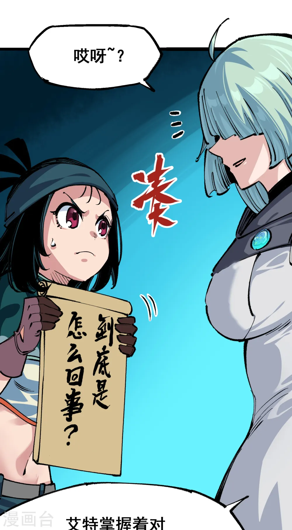 第4章5话 北方实验基地 第6页