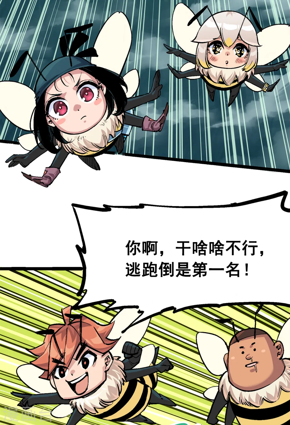 第3章2话 捕获 第3页
