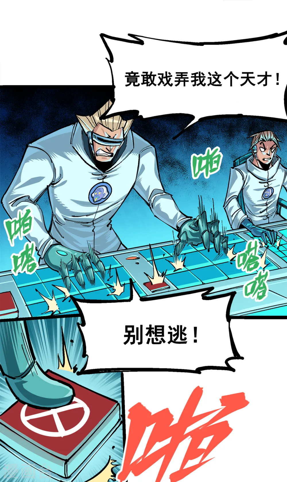 第3章2话 捕获 第6页